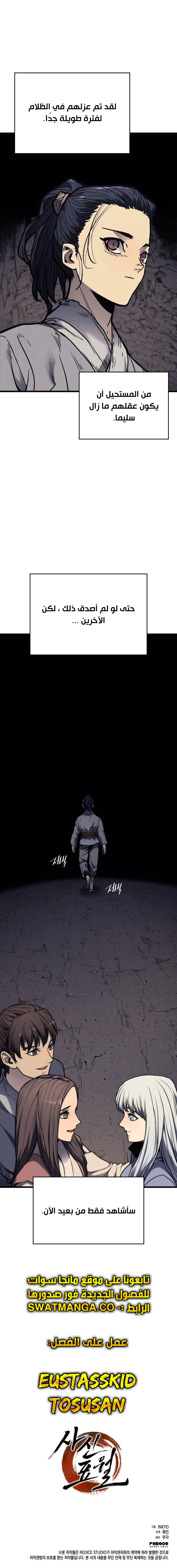 Read Reaper of the Drifting Moon AR Manga Online