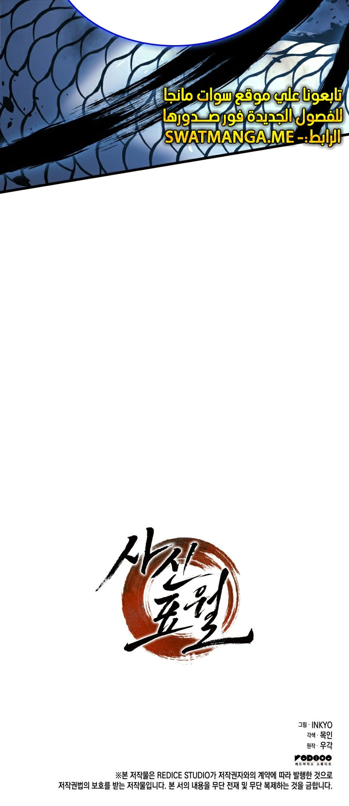 Read Reaper of the Drifting Moon AR Manga Online