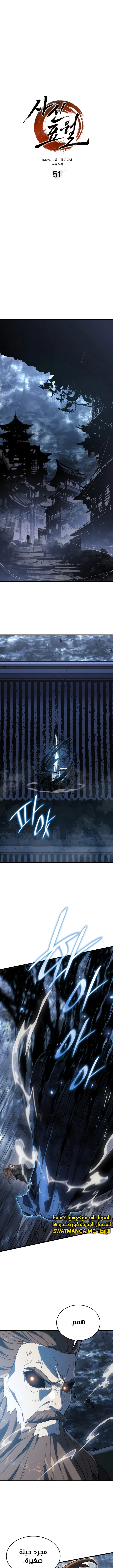 Read Reaper of the Drifting Moon AR Manga Online