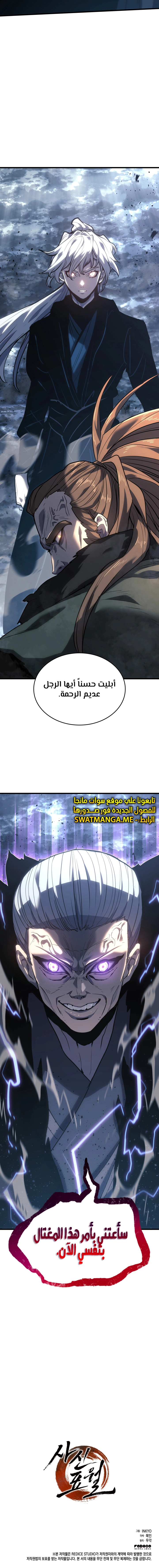 Read Reaper of the Drifting Moon AR Manga Online