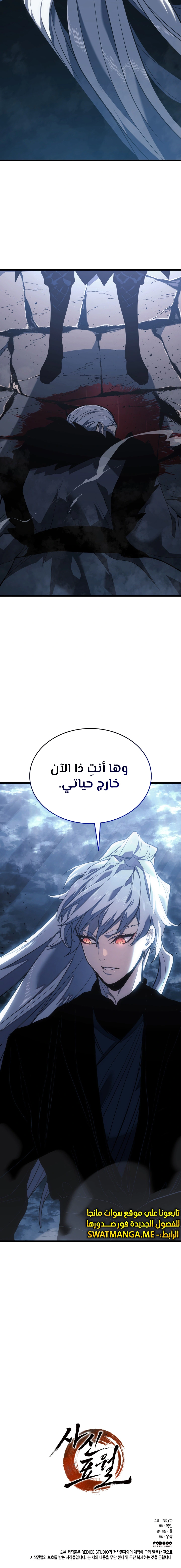 Read Reaper of the Drifting Moon AR Manga Online