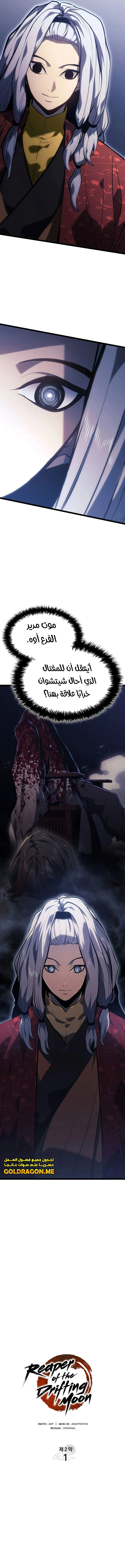 Read Reaper of the Drifting Moon AR Manga Online