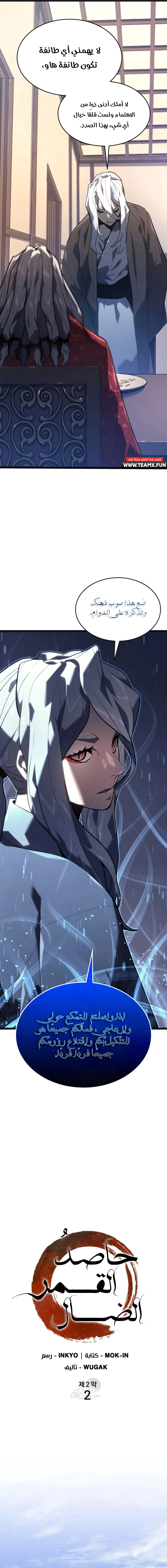 Read Reaper of the Drifting Moon AR Manga Online