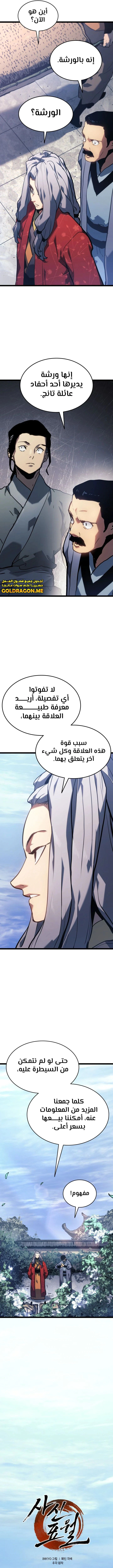 Read Reaper of the Drifting Moon AR Manga Online