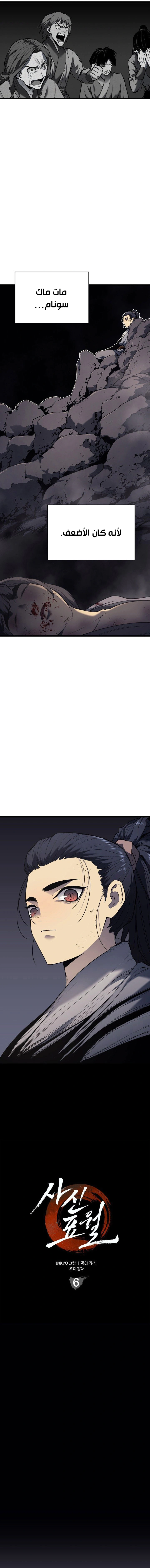 Read Reaper of the Drifting Moon AR Manga Online