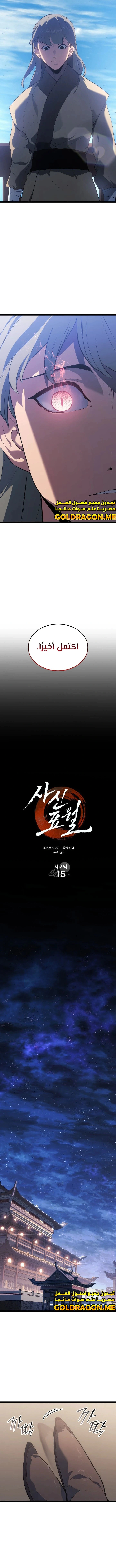 Read Reaper of the Drifting Moon AR Manga Online