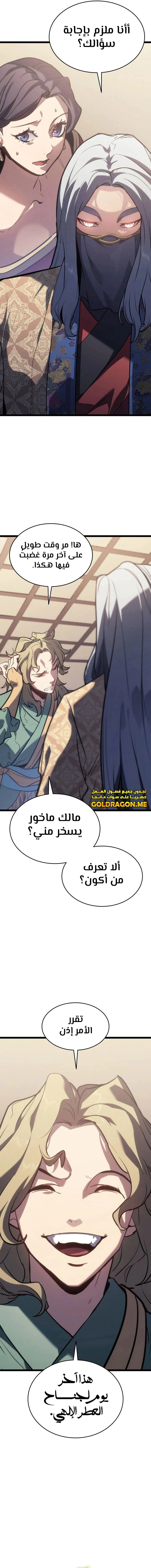 Read Reaper of the Drifting Moon AR Manga Online