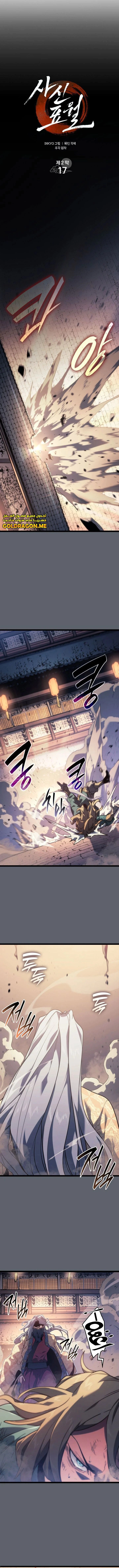 Read Reaper of the Drifting Moon AR Manga Online