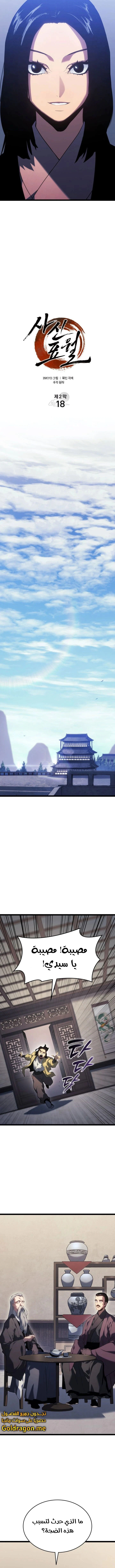 Read Reaper of the Drifting Moon AR Manga Online