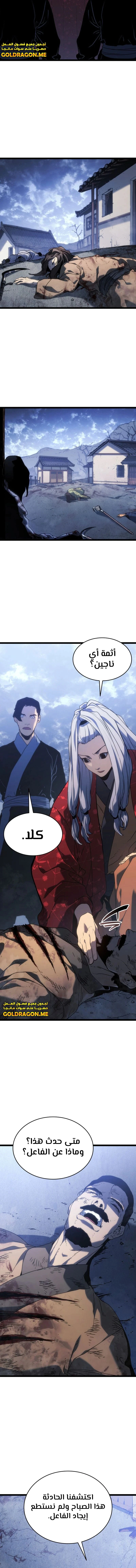 Read Reaper of the Drifting Moon AR Manga Online