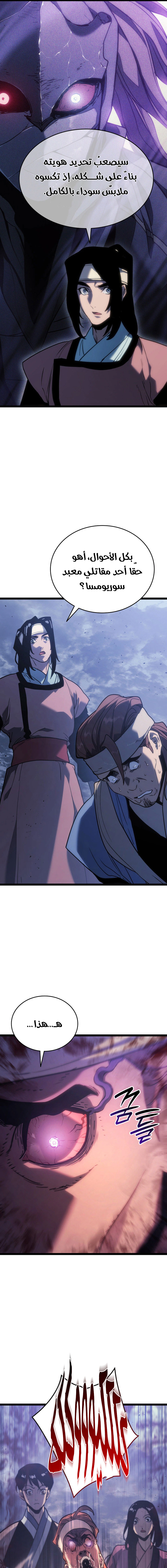 Read Reaper of the Drifting Moon AR Manga Online