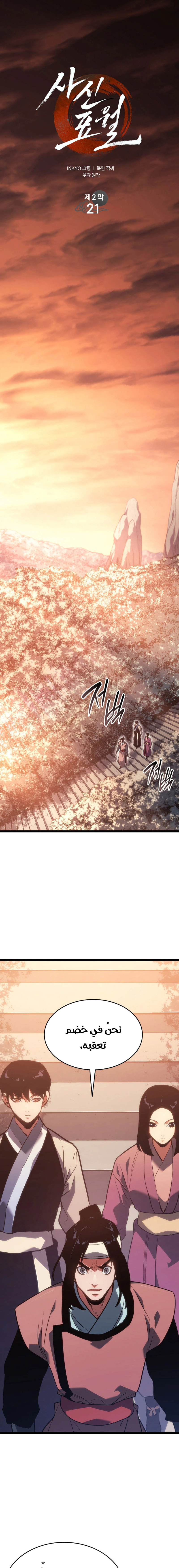 Read Reaper of the Drifting Moon AR Manga Online