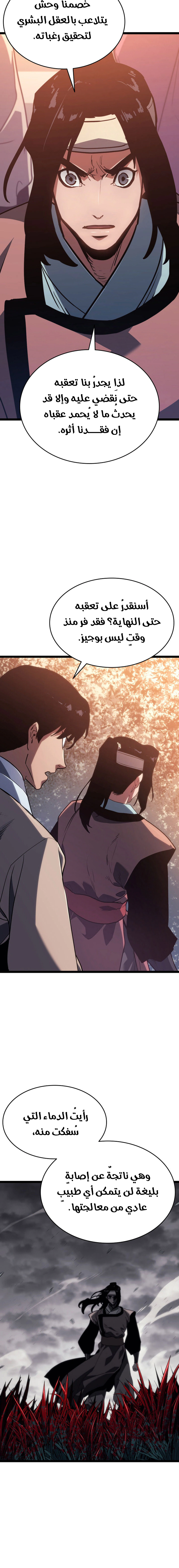 Read Reaper of the Drifting Moon AR Manga Online