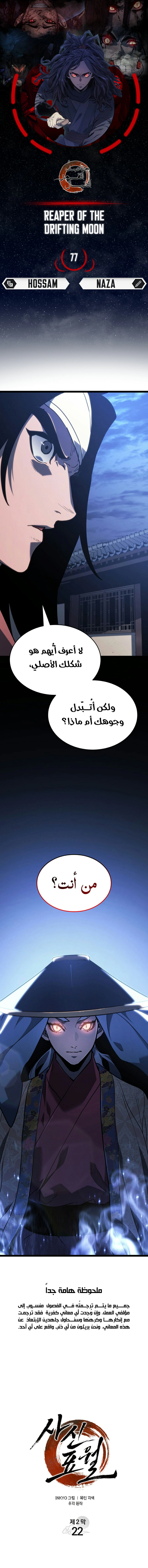 Read Reaper of the Drifting Moon AR Manga Online