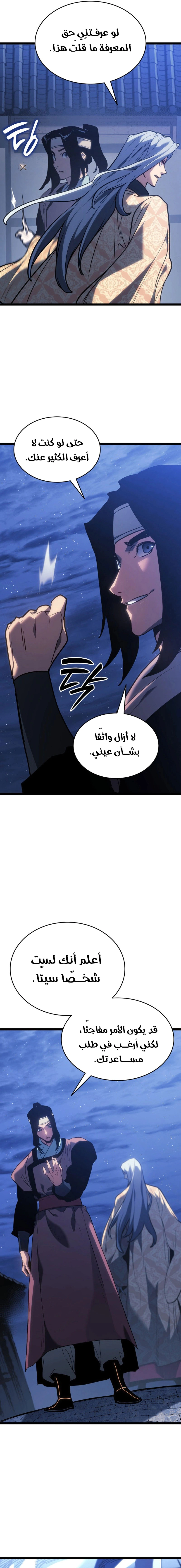 Read Reaper of the Drifting Moon AR Manga Online