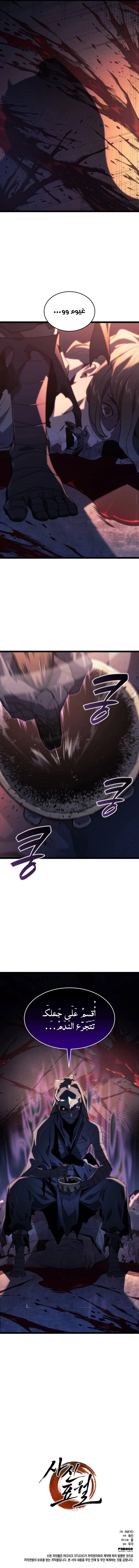 Read Reaper of the Drifting Moon AR Manga Online