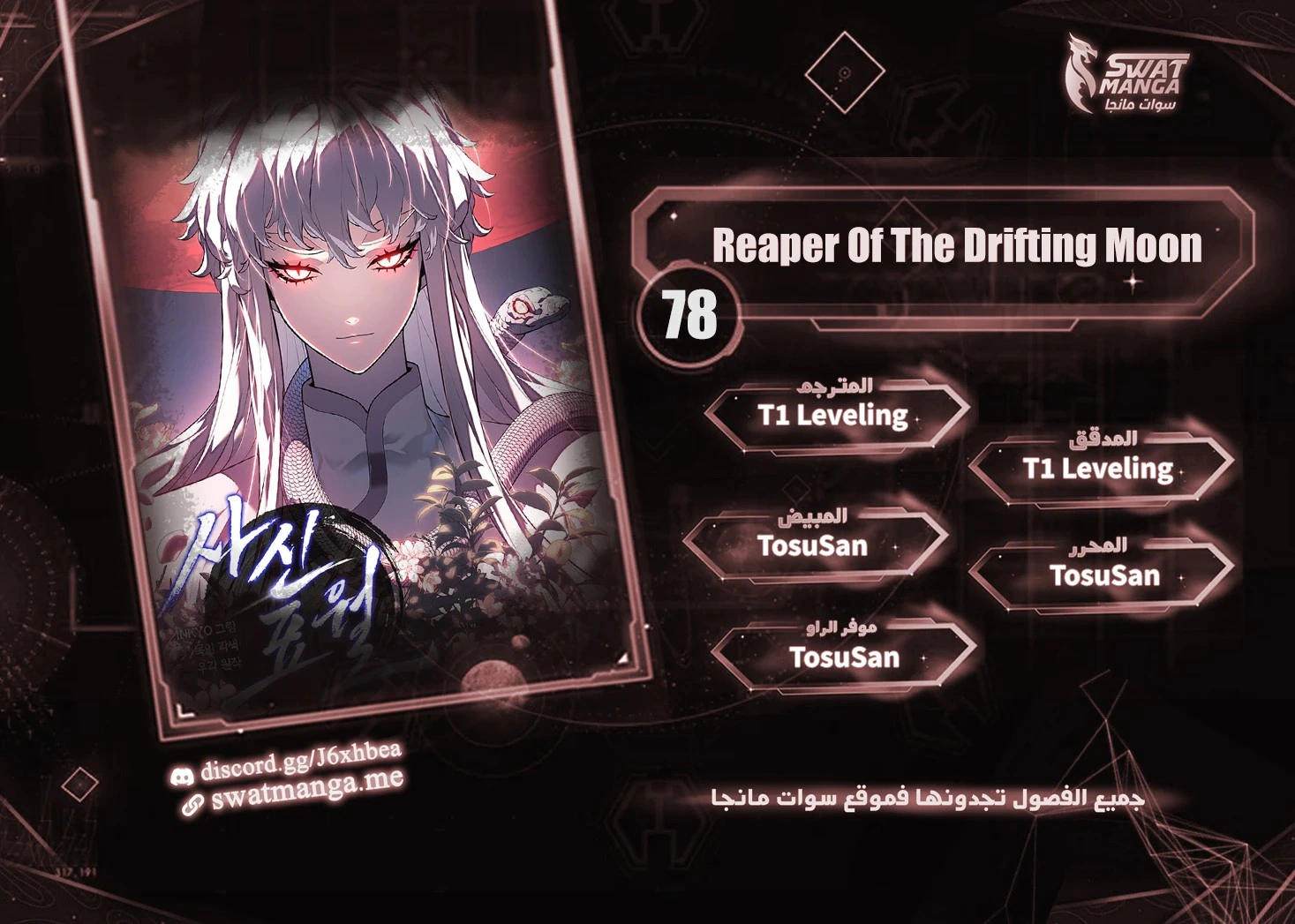 Read Reaper of the Drifting Moon AR Manga Online