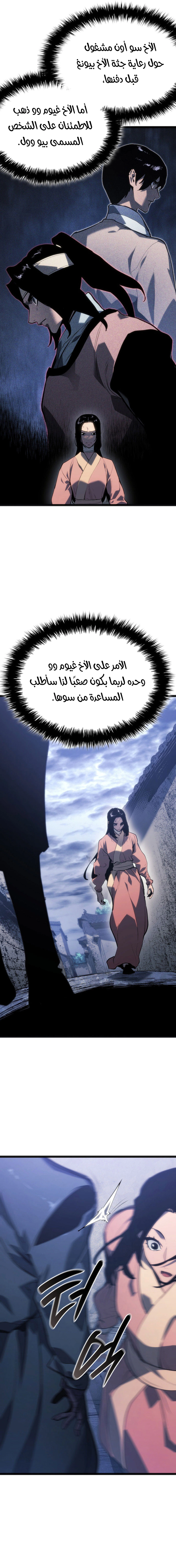 Read Reaper of the Drifting Moon AR Manga Online
