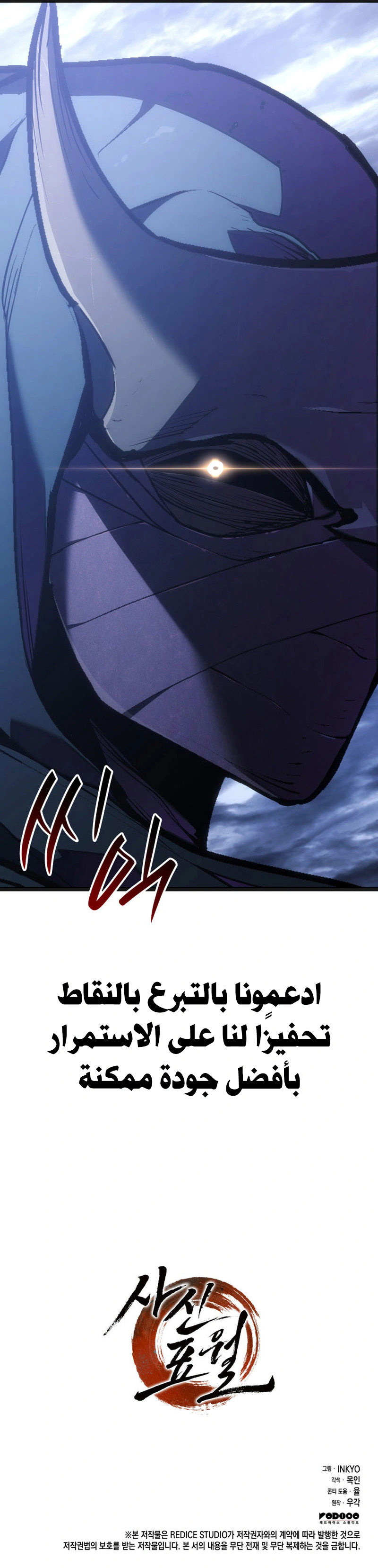Read Reaper of the Drifting Moon AR Manga Online