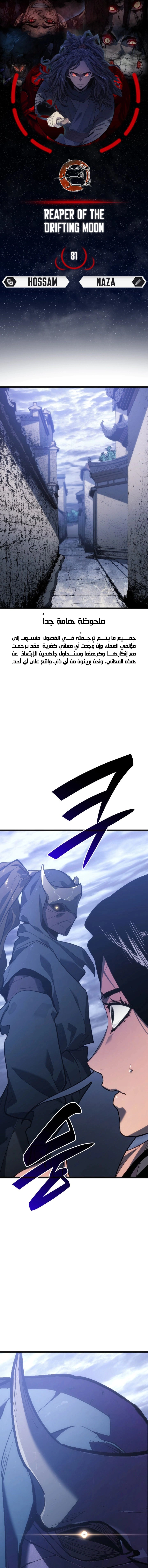 Read Reaper of the Drifting Moon AR Manga Online