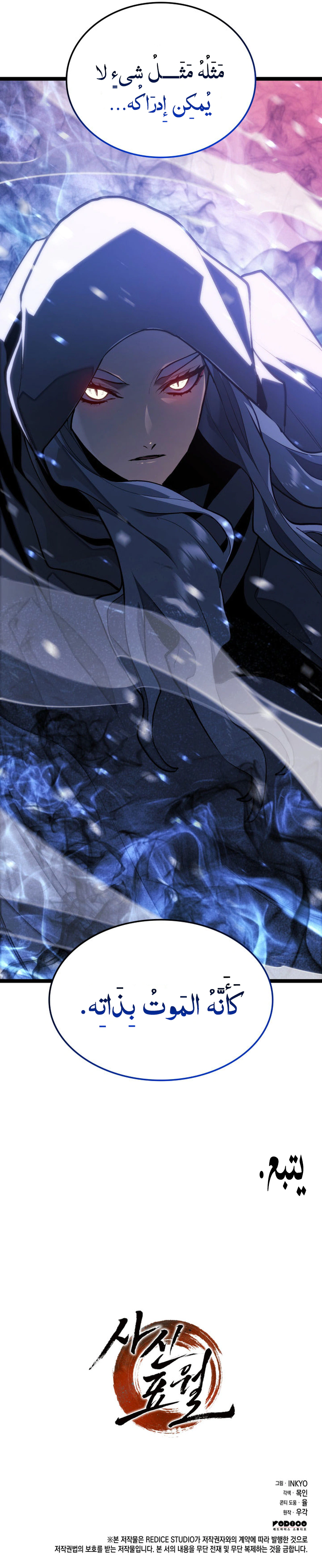 Read Reaper of the Drifting Moon AR Manga Online