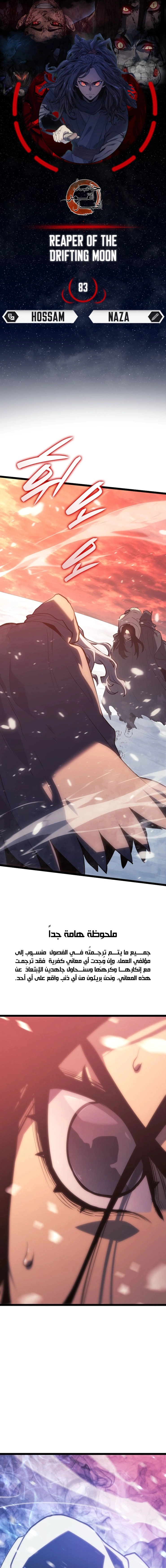 Read Reaper of the Drifting Moon AR Manga Online