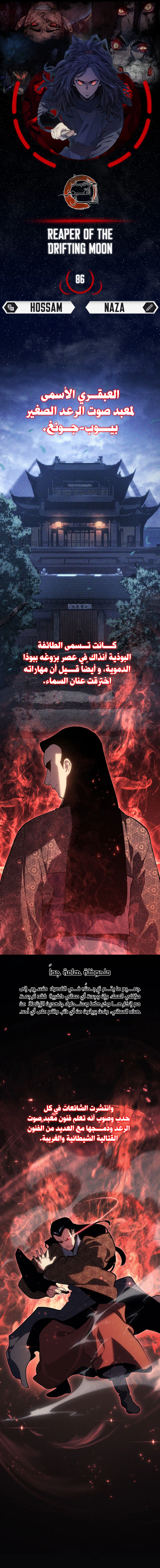 Read Reaper of the Drifting Moon AR Manga Online