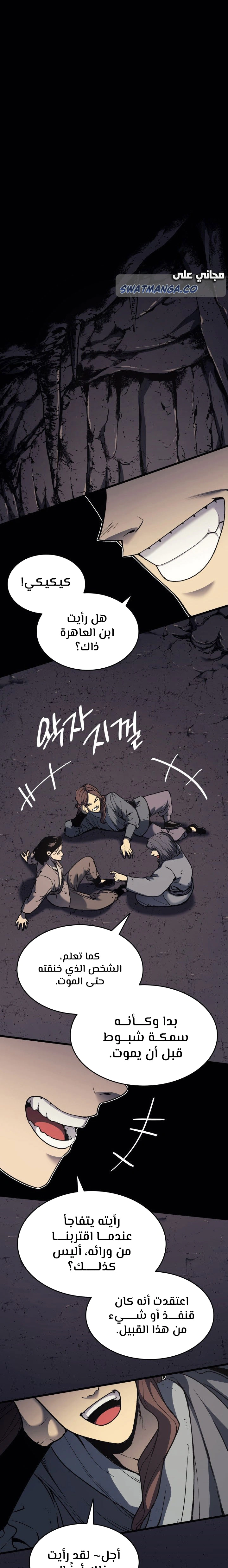 Read Reaper of the Drifting Moon AR Manga Online