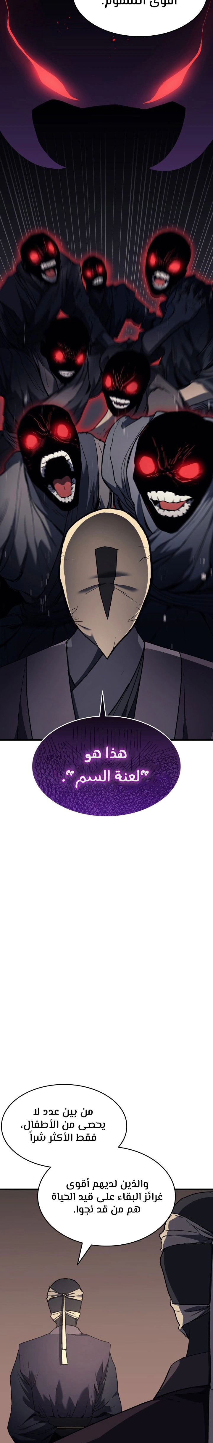 Read Reaper of the Drifting Moon AR Manga Online