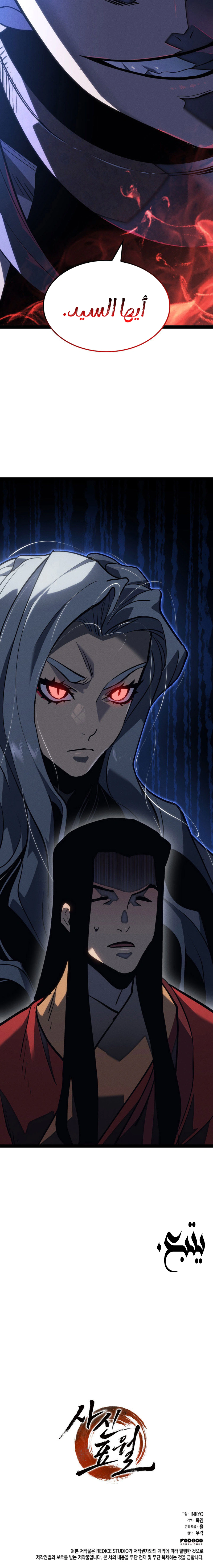 Read Reaper of the Drifting Moon AR Manga Online
