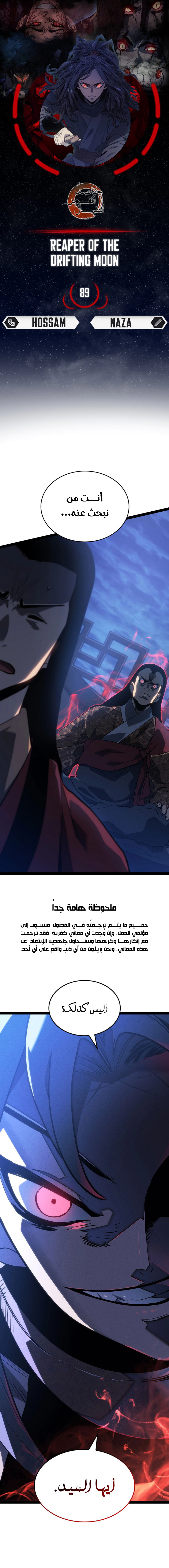 Read Reaper of the Drifting Moon AR Manga Online
