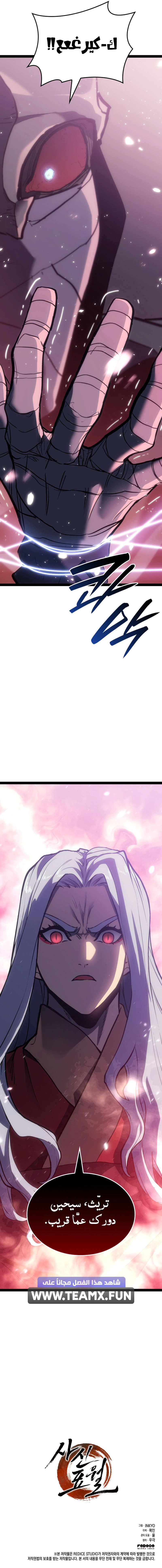 Read Reaper of the Drifting Moon AR Manga Online