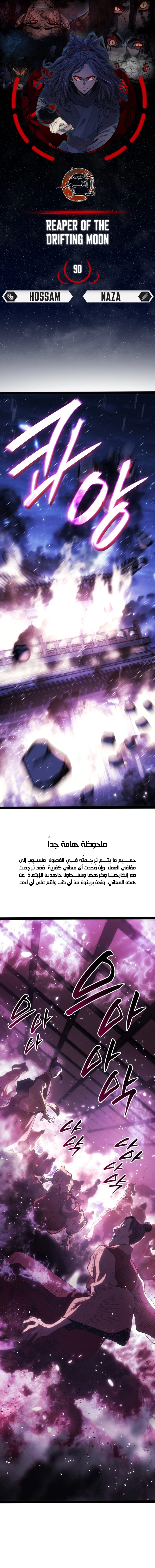 Read Reaper of the Drifting Moon AR Manga Online