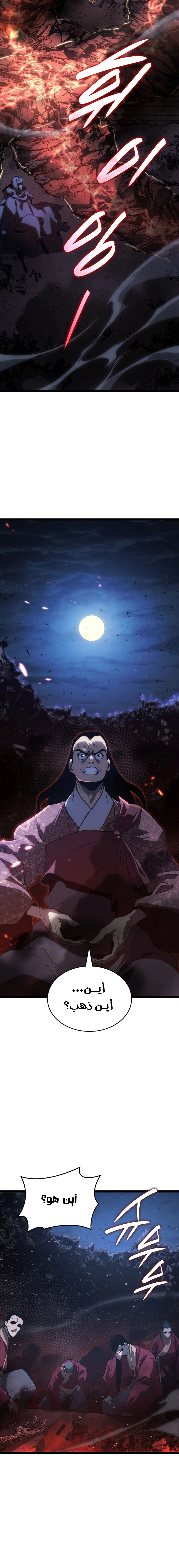 Read Reaper of the Drifting Moon AR Manga Online