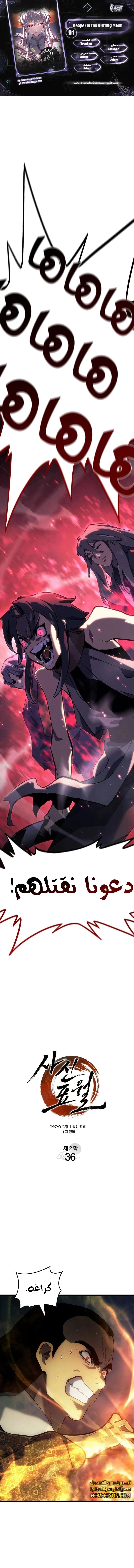 Read Reaper of the Drifting Moon AR Manga Online