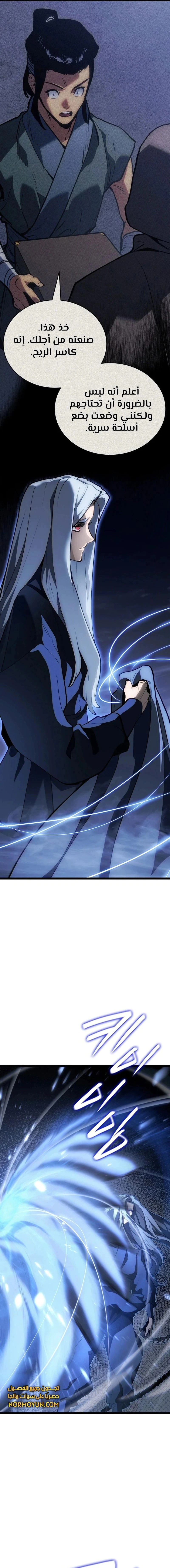 Read Reaper of the Drifting Moon AR Manga Online