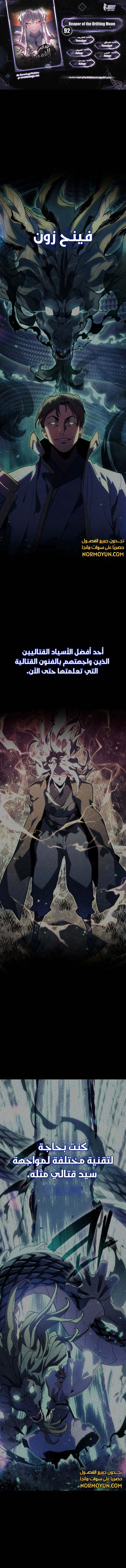 Read Reaper of the Drifting Moon AR Manga Online