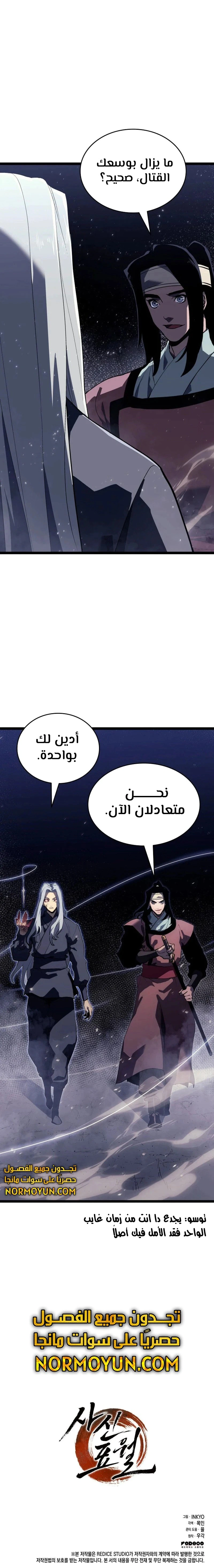 Read Reaper of the Drifting Moon AR Manga Online
