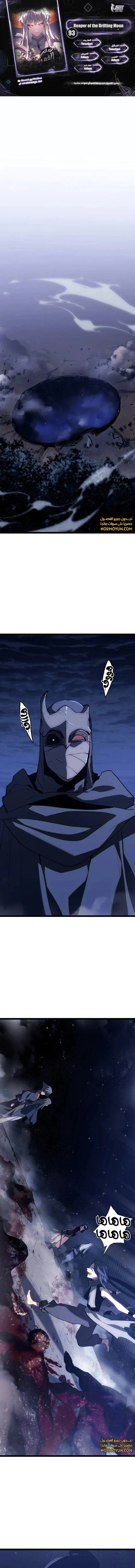 Read Reaper of the Drifting Moon AR Manga Online