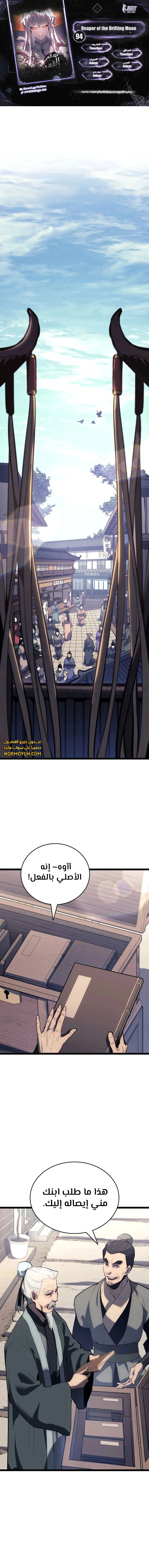 Read Reaper of the Drifting Moon AR Manga Online