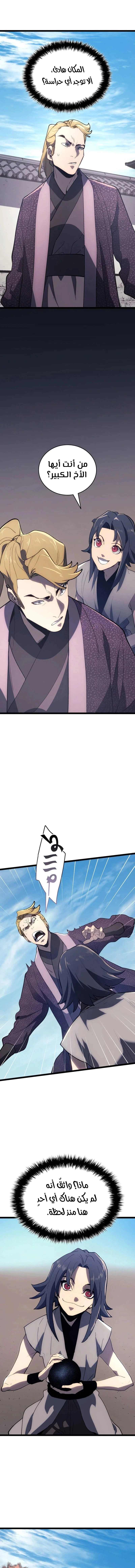 Read Reaper of the Drifting Moon AR Manga Online