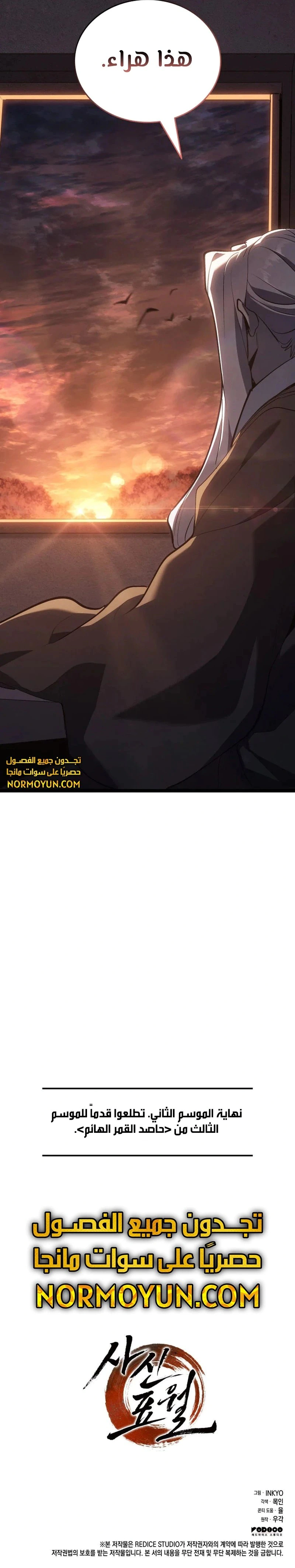 Read Reaper of the Drifting Moon AR Manga Online