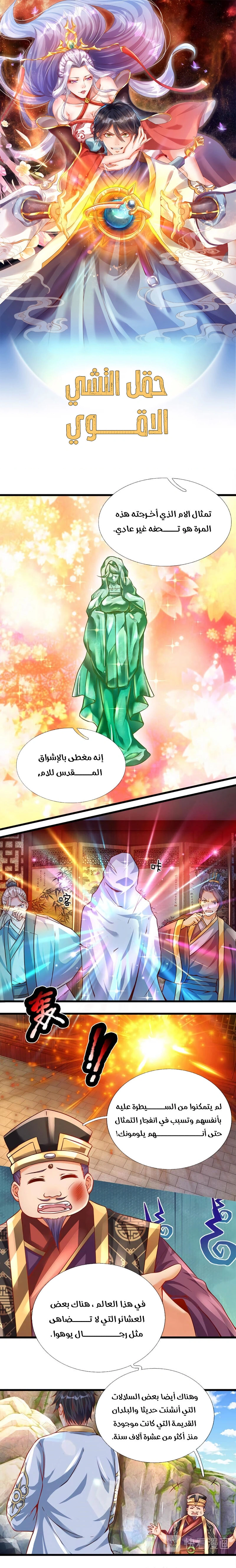 Read Reborn With The Supreme Dantian AR Manga Online