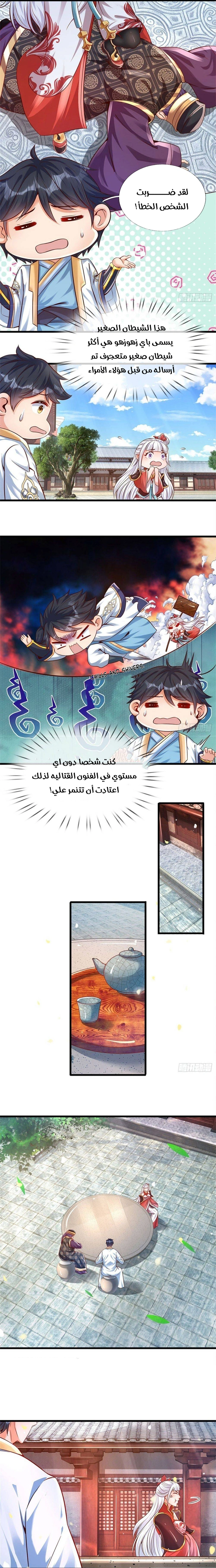 Read Reborn With The Supreme Dantian AR Manga Online