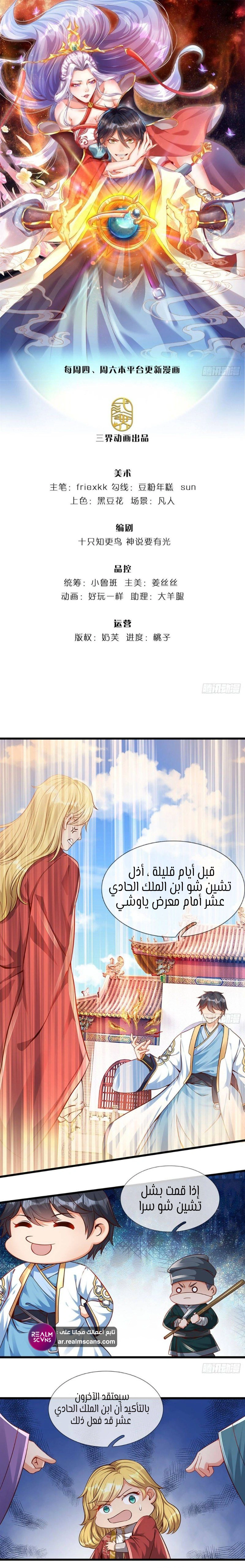 Read Reborn With The Supreme Dantian AR Manga Online