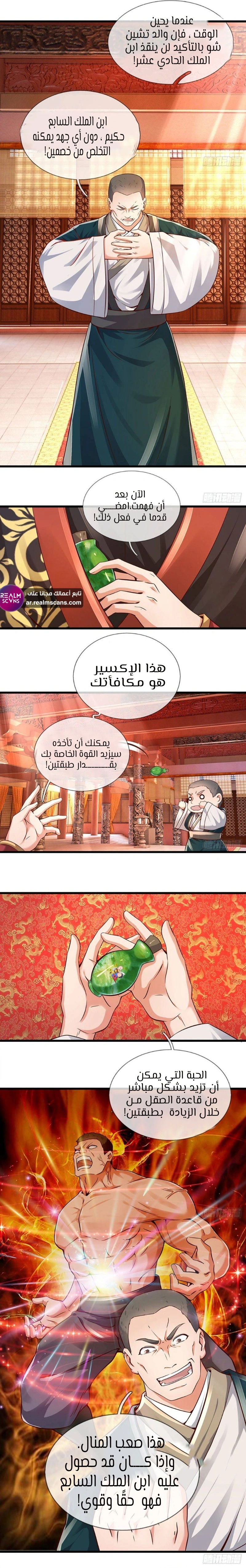 Read Reborn With The Supreme Dantian AR Manga Online