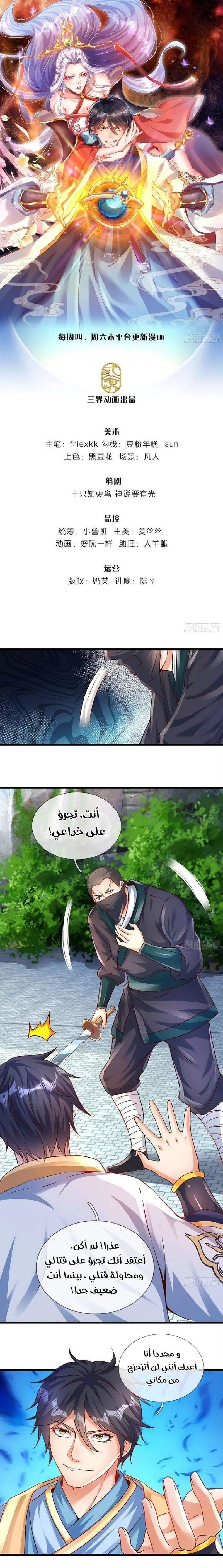 Read Reborn With The Supreme Dantian AR Manga Online