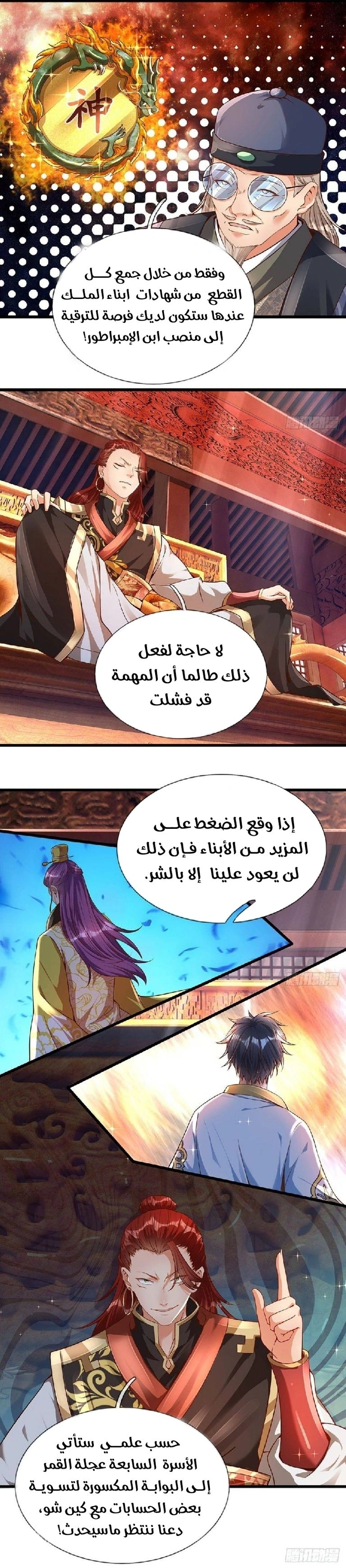 Read Reborn With The Supreme Dantian AR Manga Online