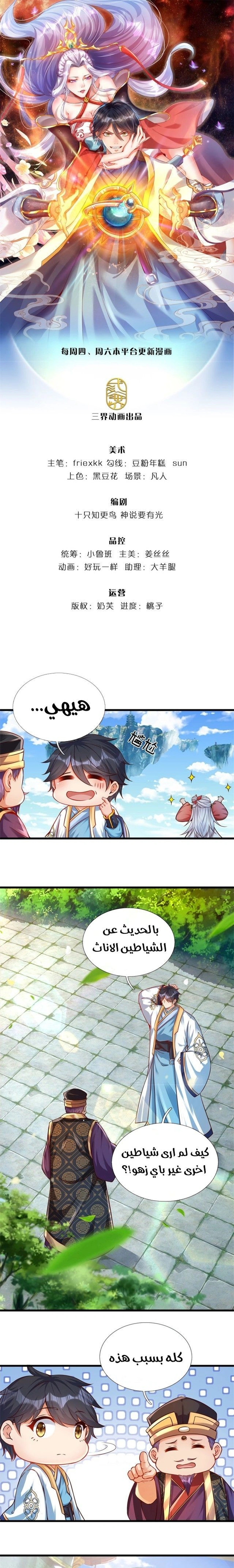 Read Reborn With The Supreme Dantian AR Manga Online