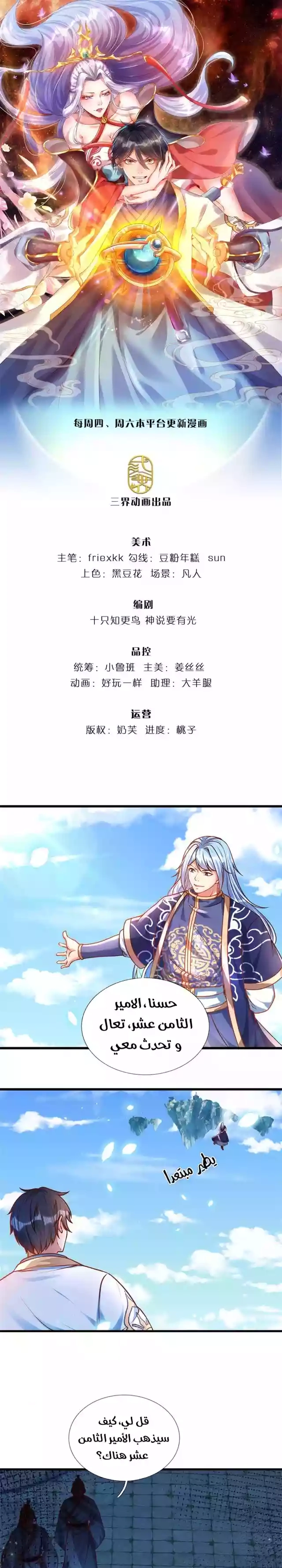 Read Reborn With The Supreme Dantian AR Manga Online